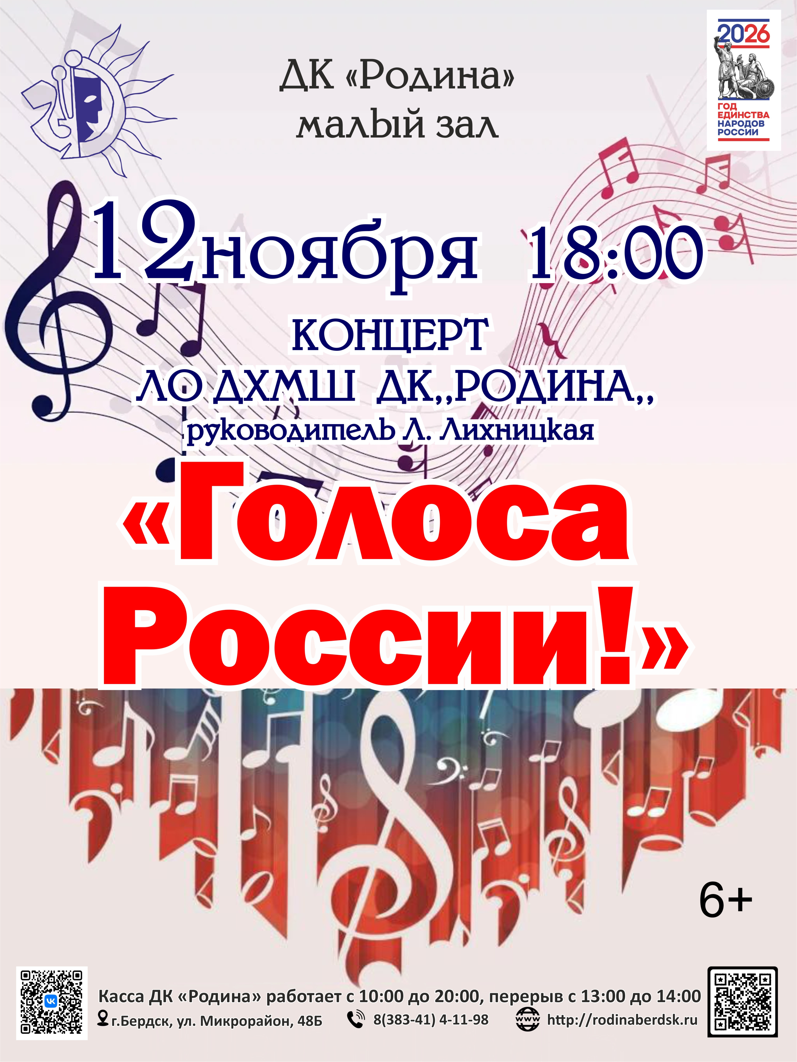 11.12 Концерт ДХМШ Голоса России.jpg 11.12 Концерт ДХМШ Голоса России.jpg